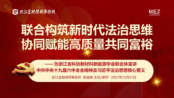 浙江省科協新材料新能源學會聯合體召開年度工作總結會暨秘書處工作會議_002.jpg