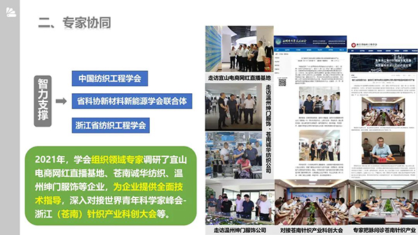 “四方協同 針紡織就共富夢” 學會秘書長李啟正在省科協“一縣一業一學會”促共富行動推進會上作典型工作匯報_008.jpg